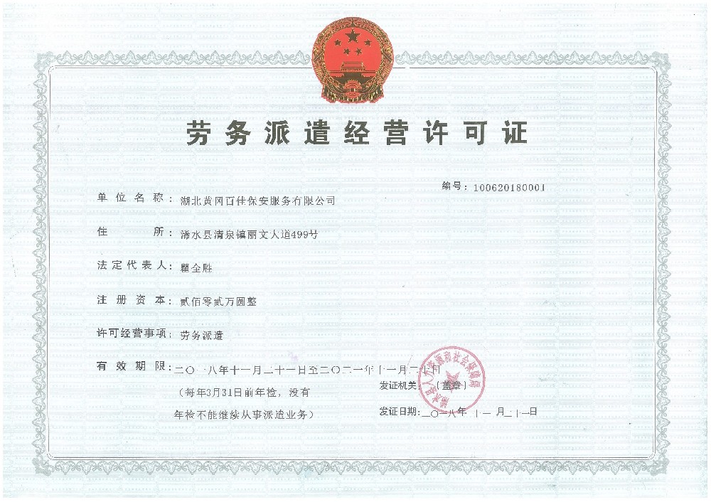 勞務派遣經(jīng)營許可證申請流程_勞動