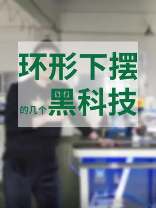 有些東西并不起眼,但卻是內(nèi)藏玄機,拷下擺嗎 看完它 縫紉設(shè)備 自動化設(shè)備 智能制造 服裝人工作日常 針織服裝廠