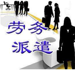 勞務派遣資質(zhì),北京勞務派遣,特慧勞務