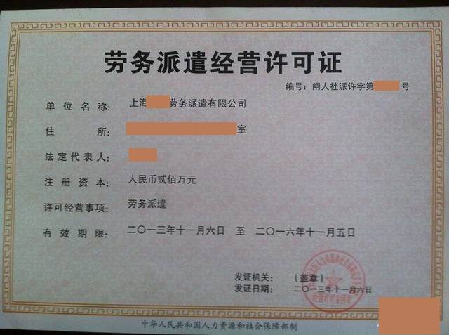 上海浦東勞務派遣許可證轉讓與勞務派遣服務解析